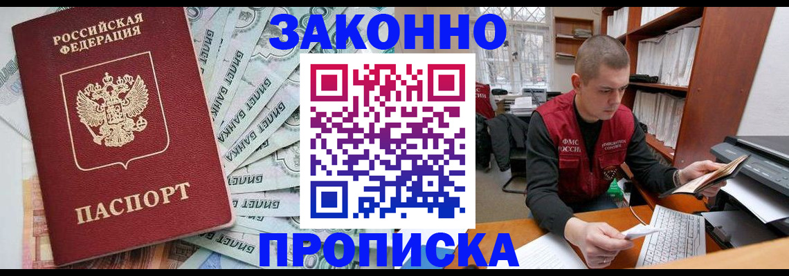 прописка в Каспийске